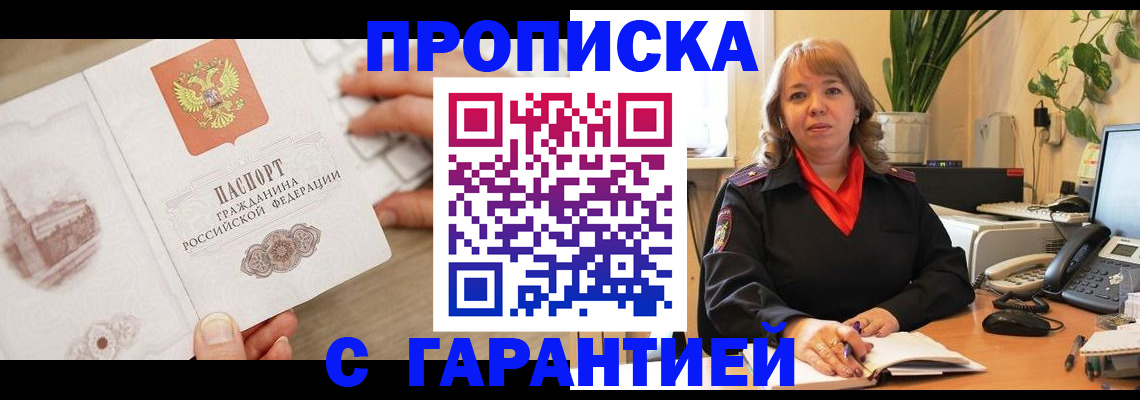 временная прописка в Майском