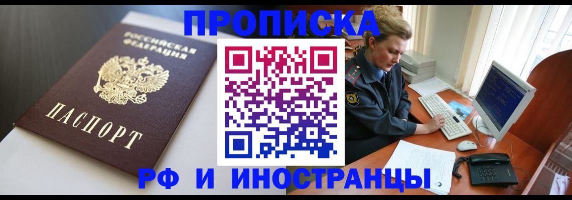 временная регистрация надежно в Майском