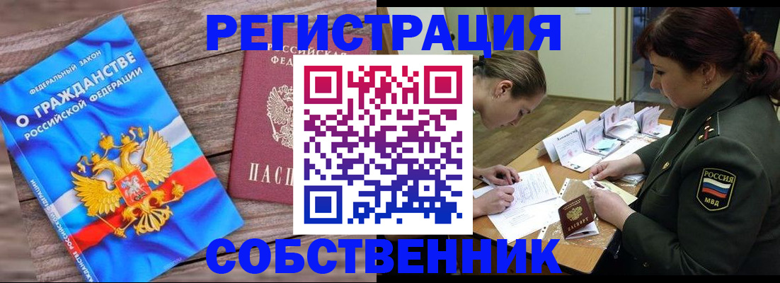 прописка от собственника в Майском