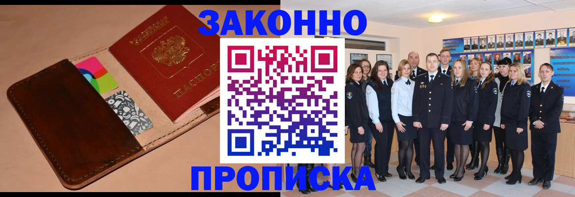 прописка в квартире в Майском