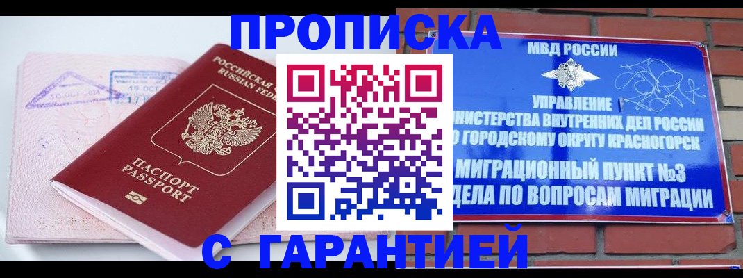 прописка законно в Майском